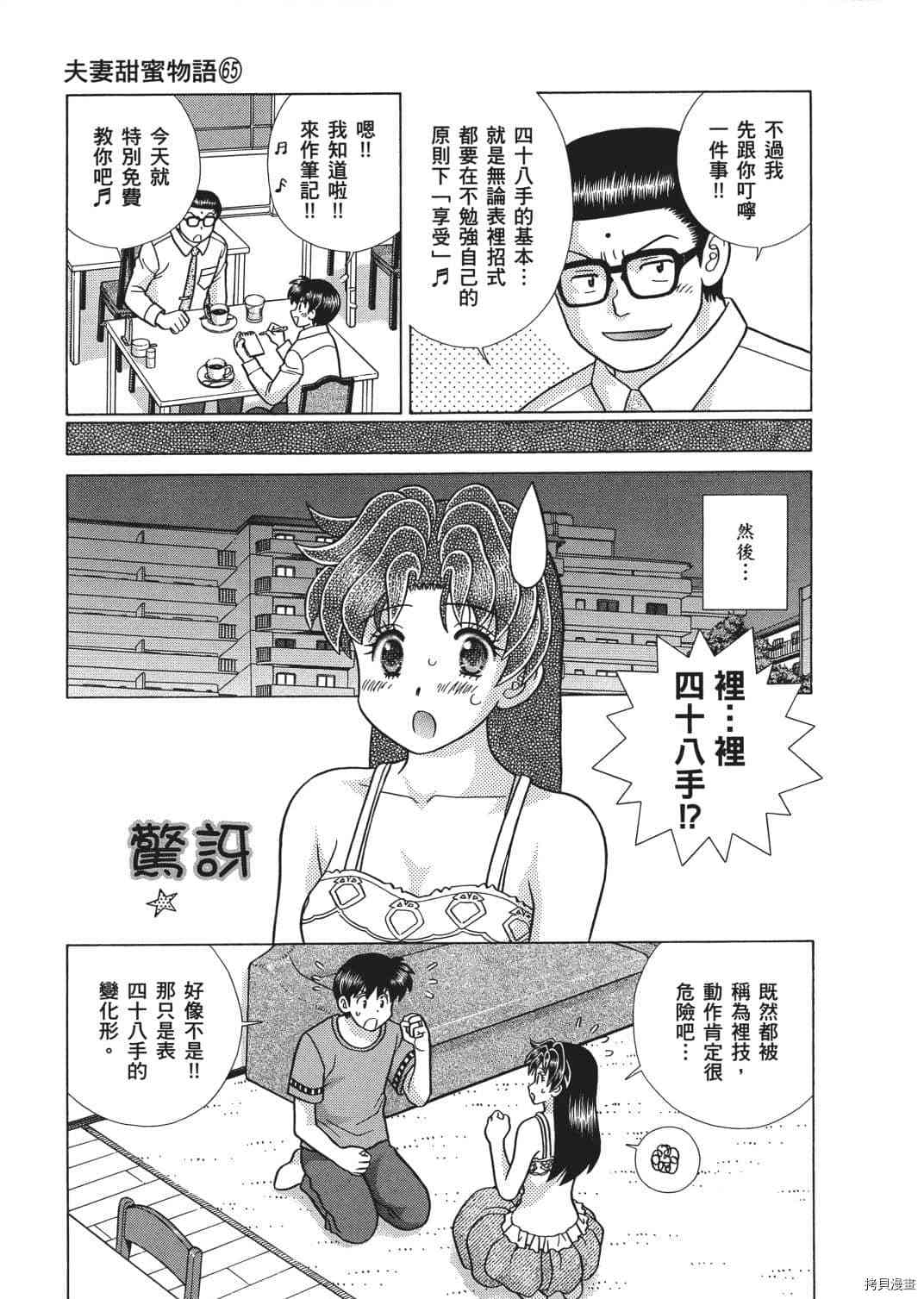 《夫妻成长日记》漫画最新章节第65卷免费下拉式在线观看章节第【164】张图片