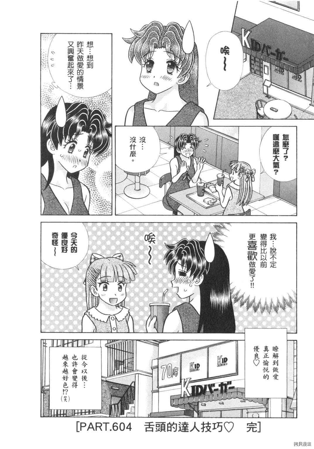 《夫妻成长日记》漫画最新章节第63卷免费下拉式在线观看章节第【100】张图片