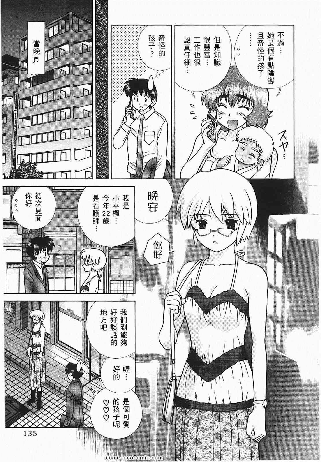 《夫妻成长日记》漫画最新章节第48卷免费下拉式在线观看章节第【136】张图片