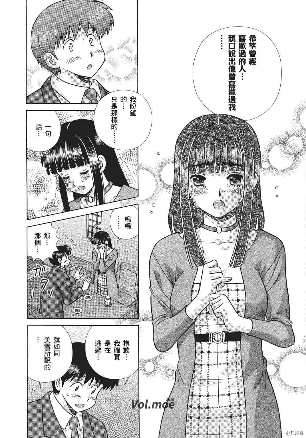 《夫妻成长日记》漫画最新章节第69卷免费下拉式在线观看章节第【55】张图片