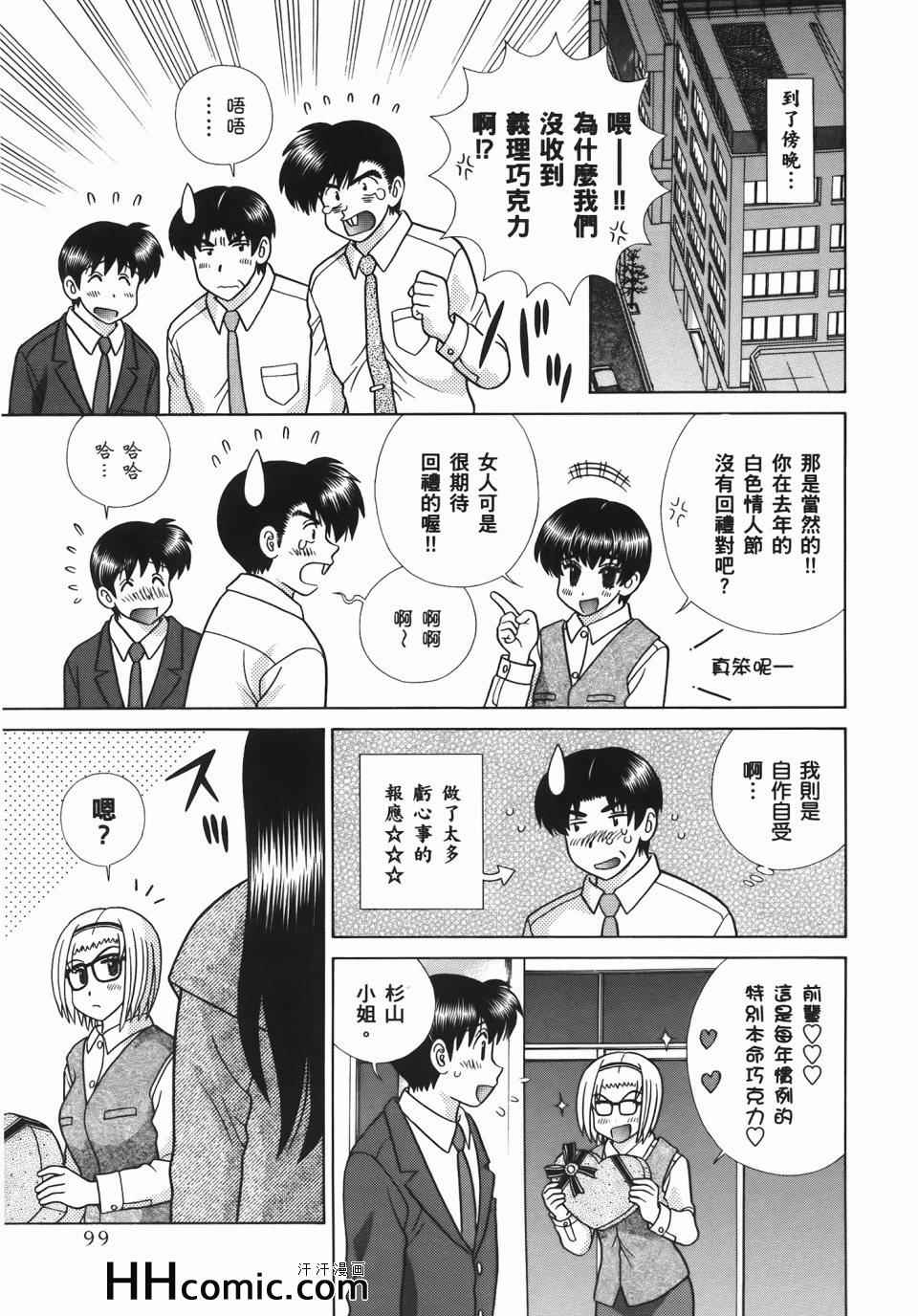 《夫妻成长日记》漫画最新章节第56卷免费下拉式在线观看章节第【103】张图片