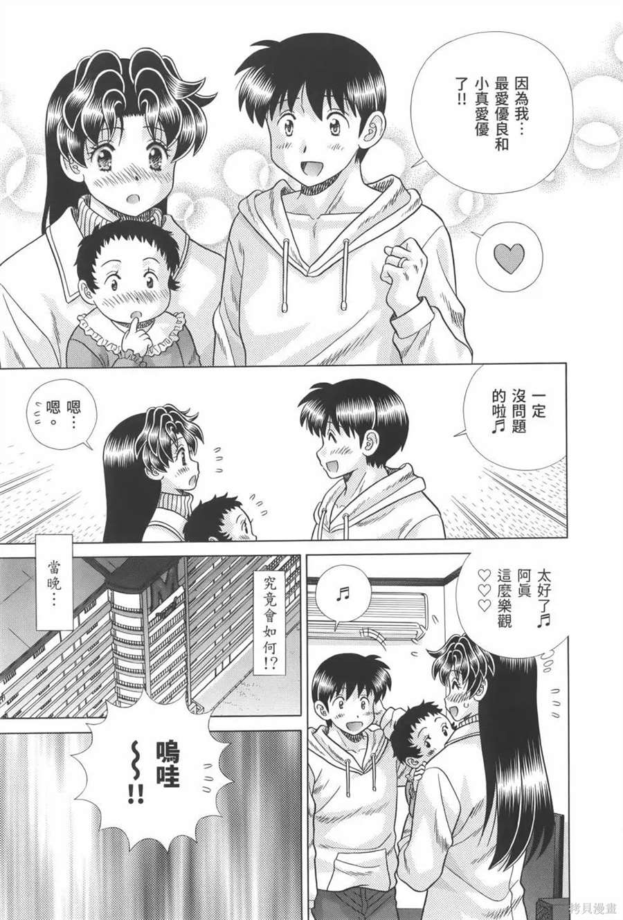 《夫妻成长日记》漫画最新章节第81卷免费下拉式在线观看章节第【15】张图片