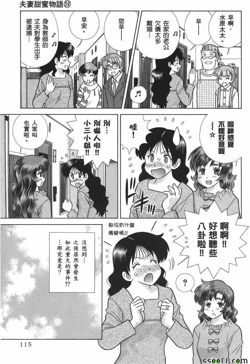 《夫妻成长日记》漫画最新章节第59卷免费下拉式在线观看章节第【116】张图片