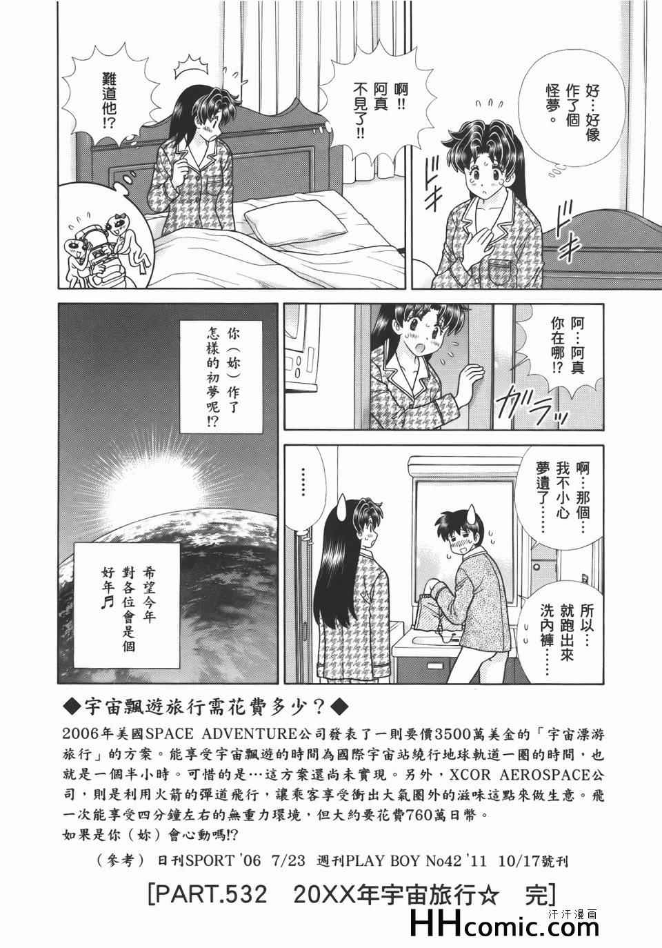 《夫妻成长日记》漫画最新章节第55卷免费下拉式在线观看章节第【160】张图片