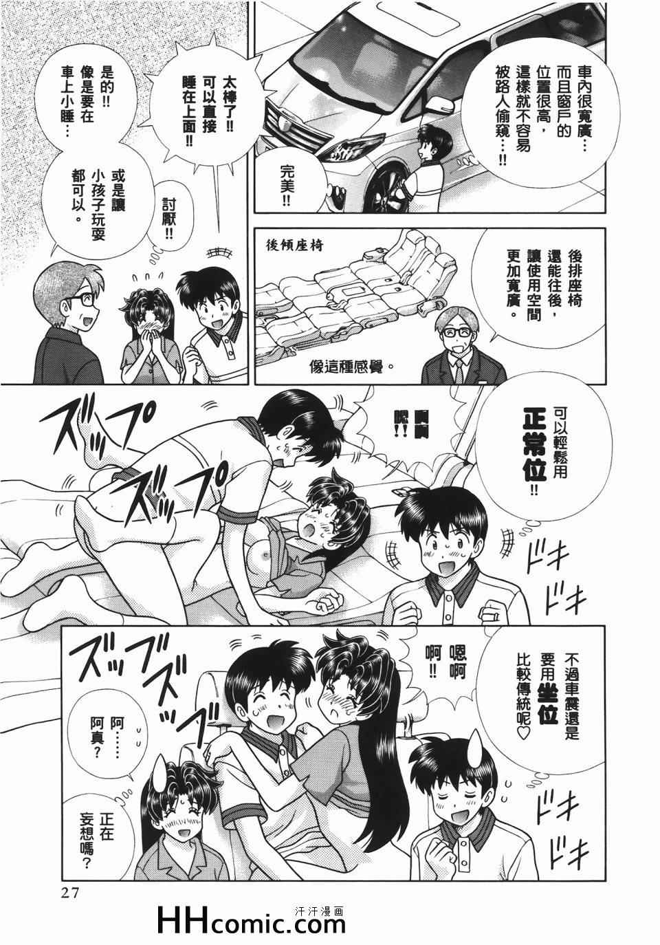 《夫妻成长日记》漫画最新章节第54卷免费下拉式在线观看章节第【31】张图片