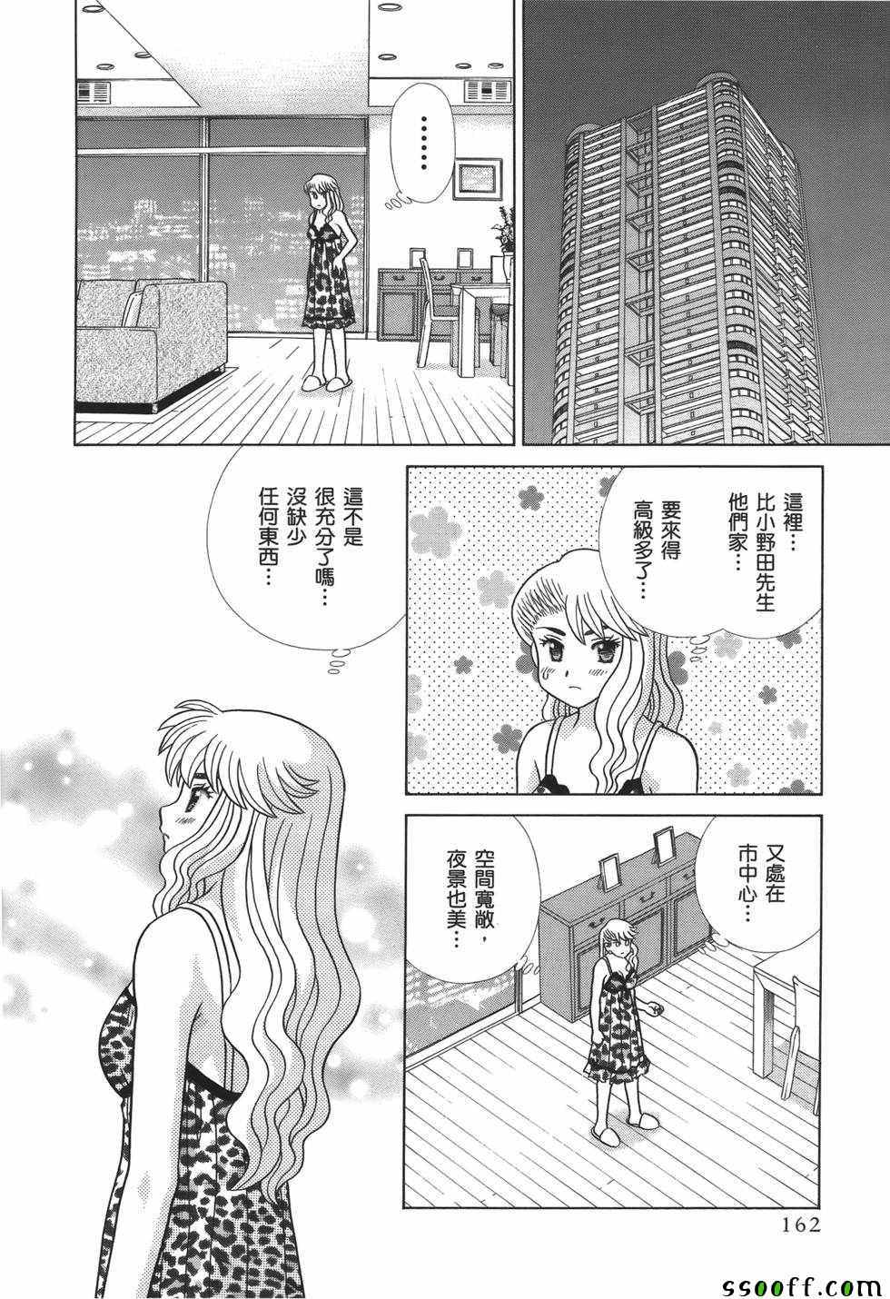 《夫妻成长日记》漫画最新章节第59卷免费下拉式在线观看章节第【163】张图片