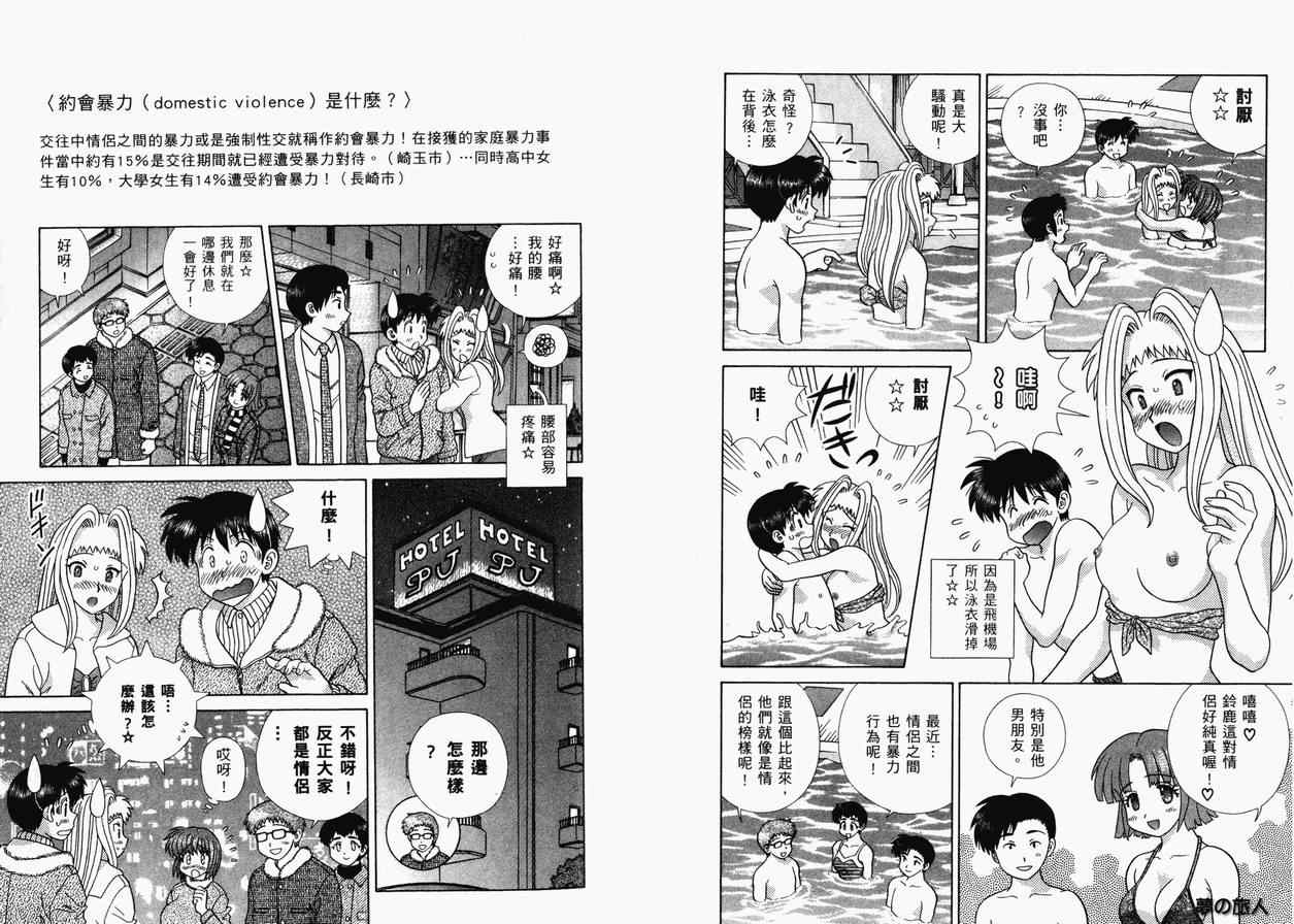 《夫妻成长日记》漫画最新章节第36卷免费下拉式在线观看章节第【65】张图片