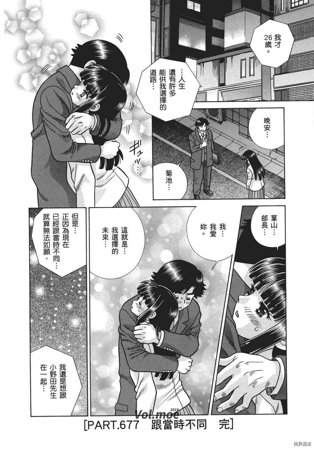 《夫妻成长日记》漫画最新章节第70卷免费下拉式在线观看章节第【155】张图片