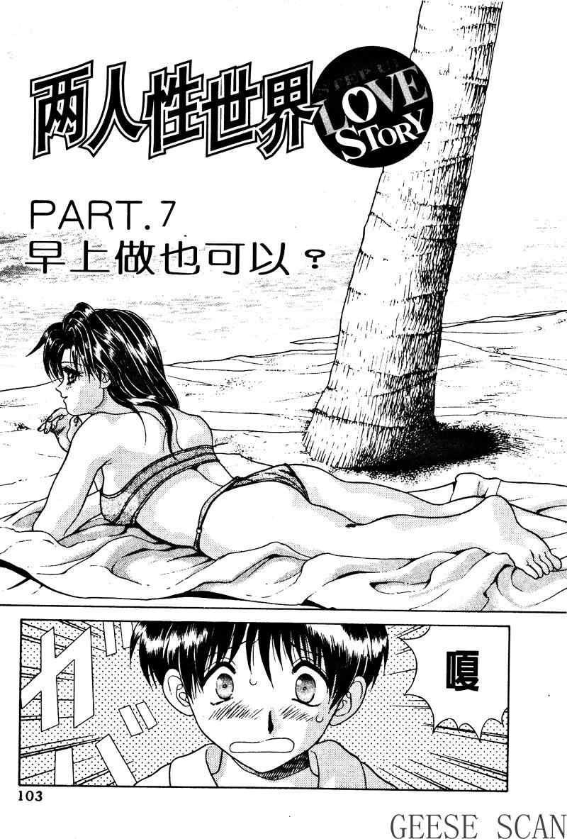 《夫妻成长日记》漫画最新章节第1卷免费下拉式在线观看章节第【105】张图片