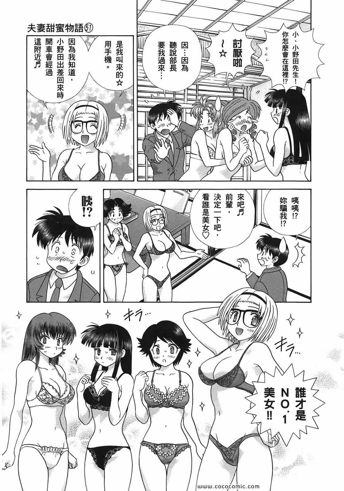 《夫妻成长日记》漫画最新章节第51卷免费下拉式在线观看章节第【33】张图片