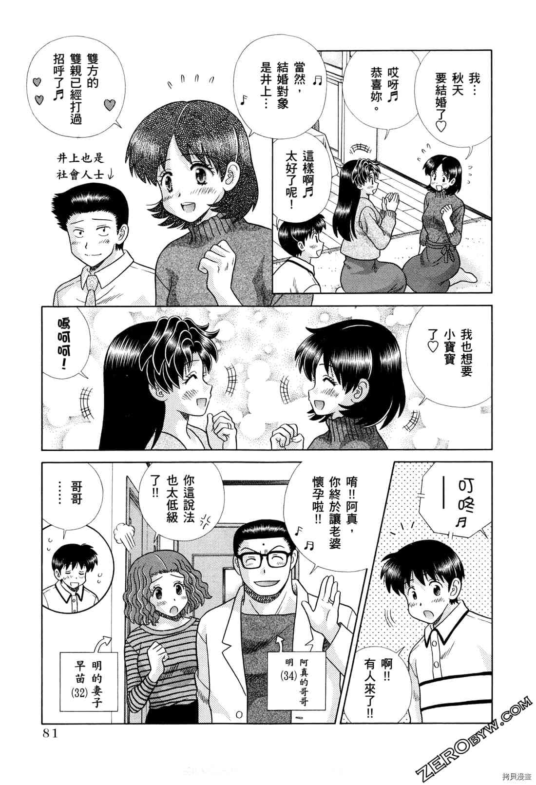 《夫妻成长日记》漫画最新章节第73卷免费下拉式在线观看章节第【175】张图片