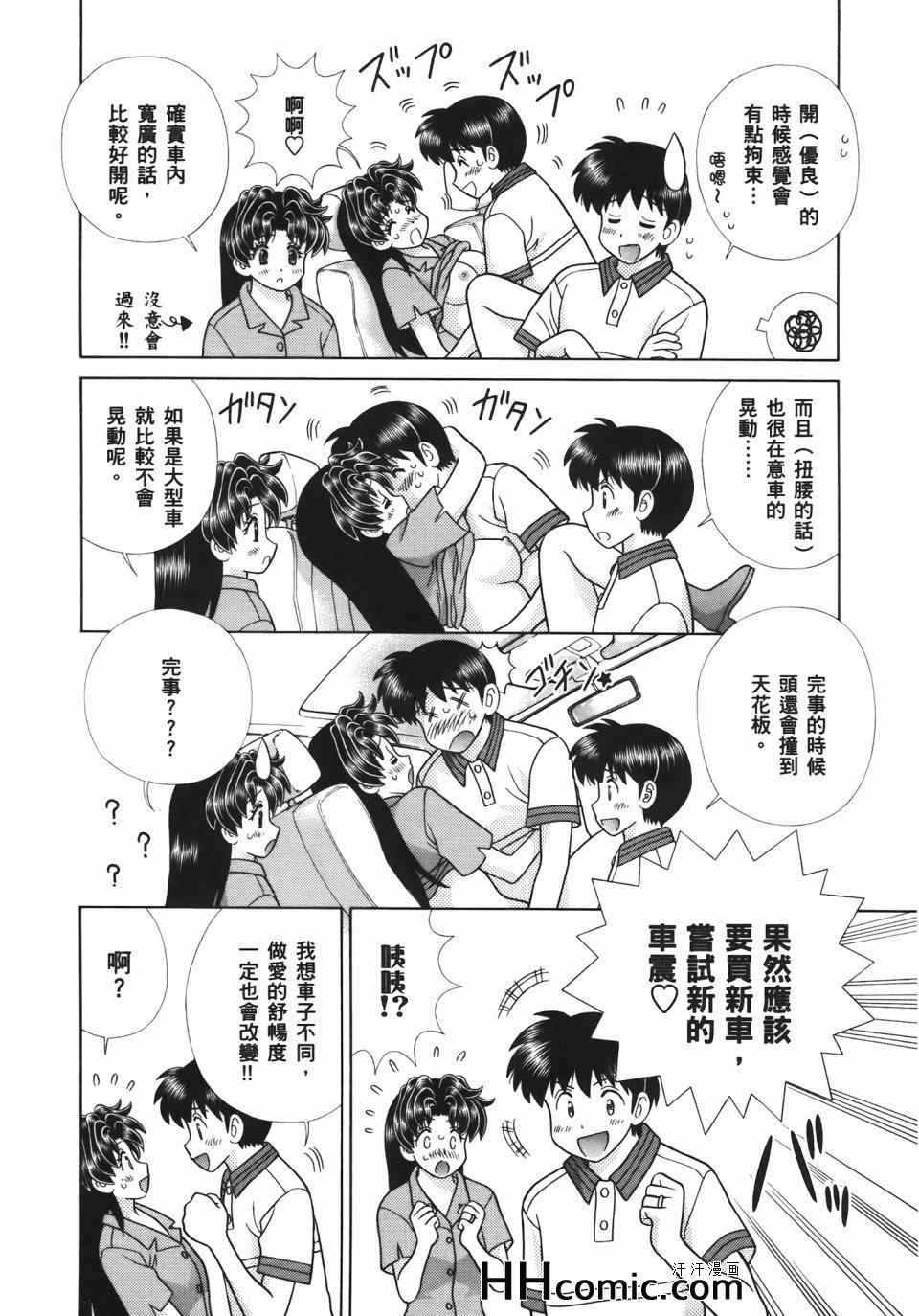 《夫妻成长日记》漫画最新章节第54卷免费下拉式在线观看章节第【28】张图片