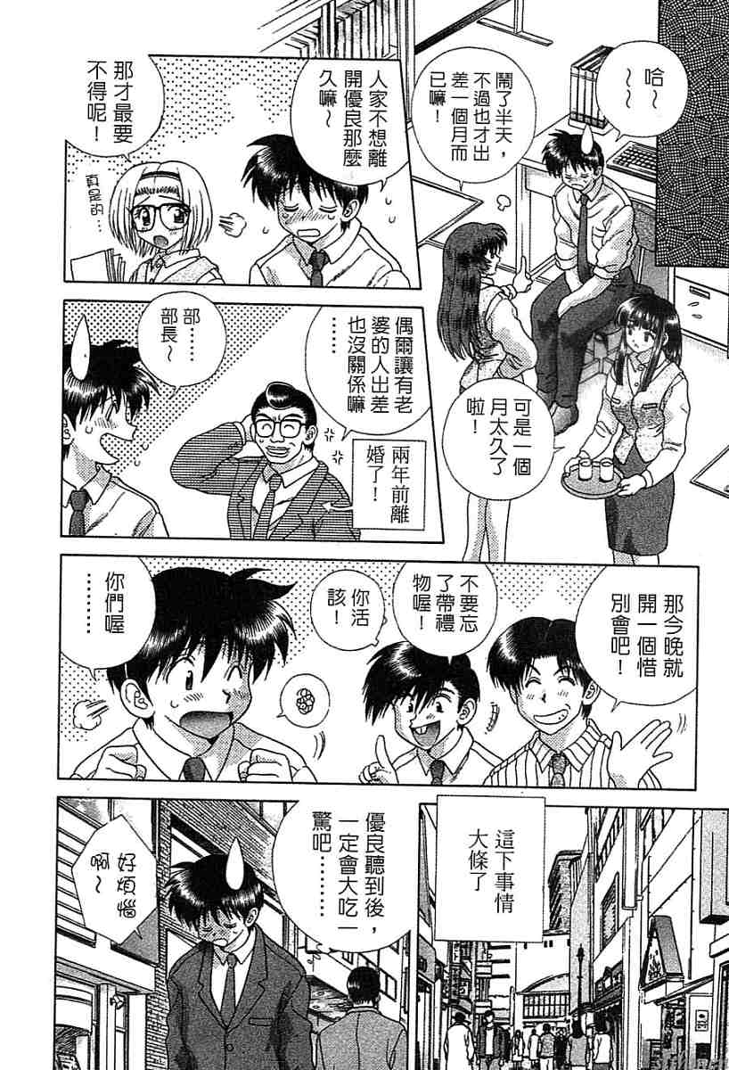 《夫妻成长日记》漫画最新章节第14卷免费下拉式在线观看章节第【159】张图片