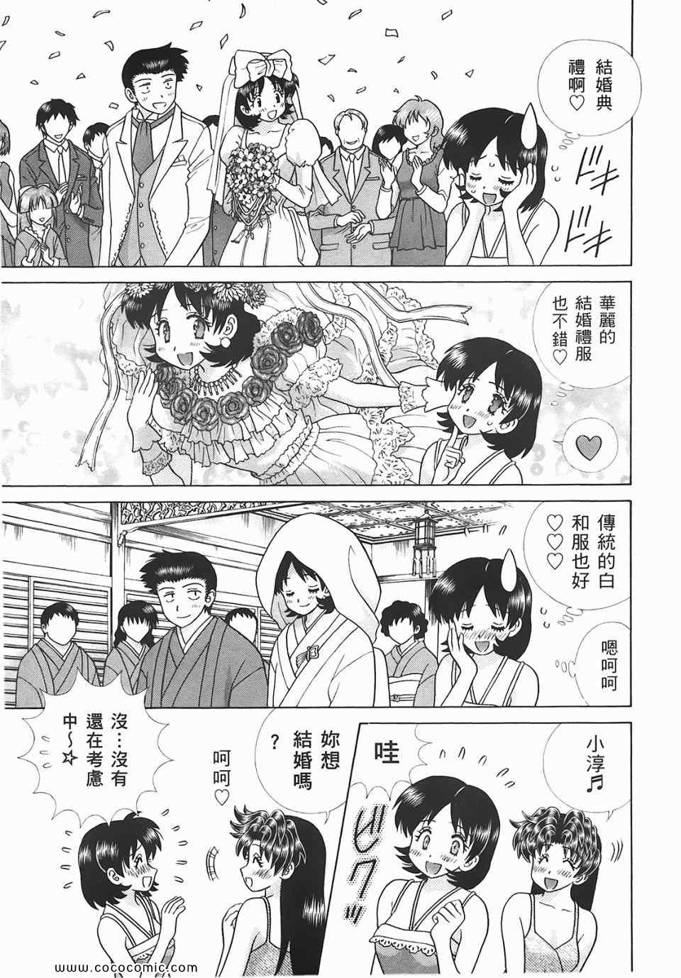 《夫妻成长日记》漫画最新章节第45卷免费下拉式在线观看章节第【102】张图片