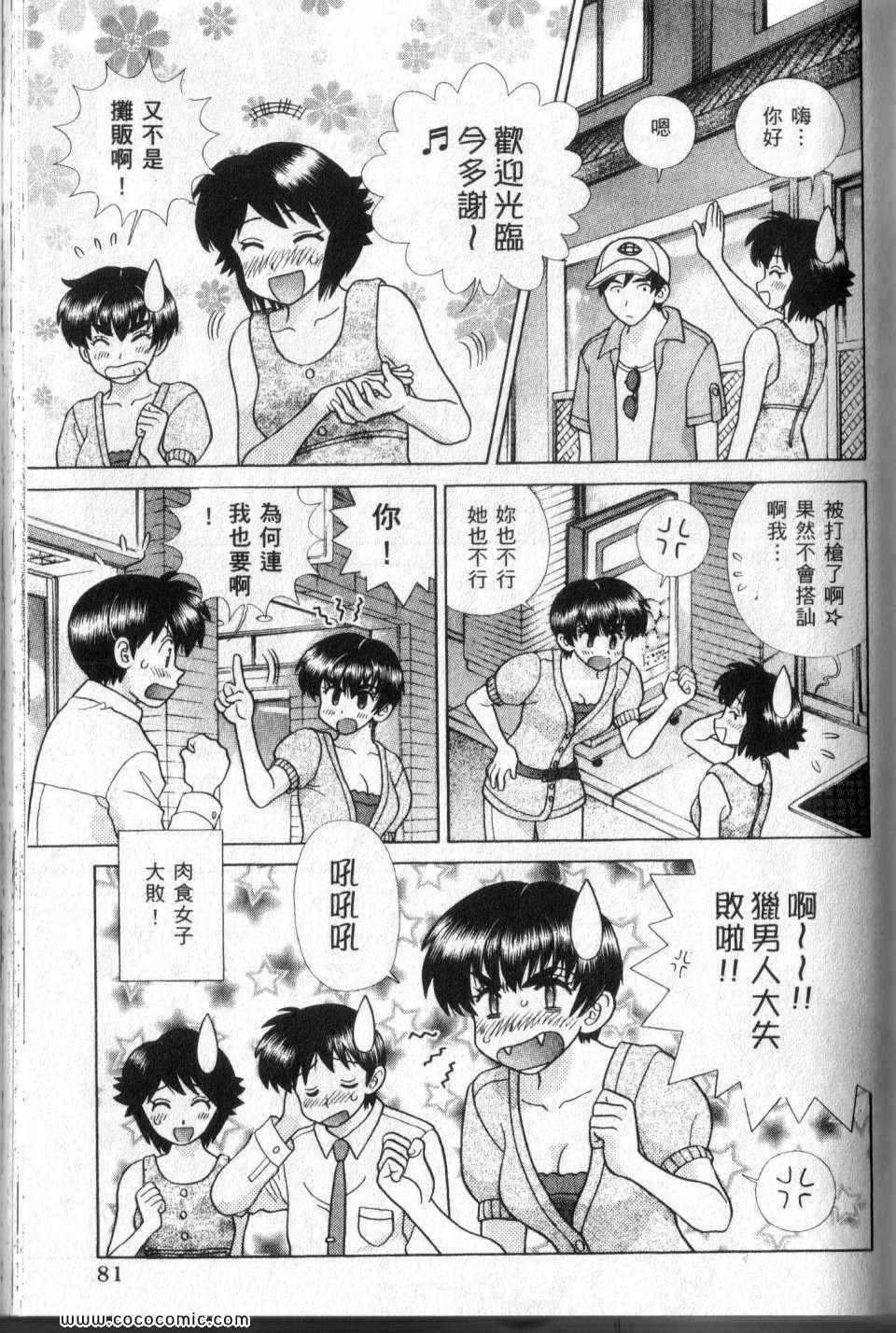 《夫妻成长日记》漫画最新章节第44卷免费下拉式在线观看章节第【81】张图片