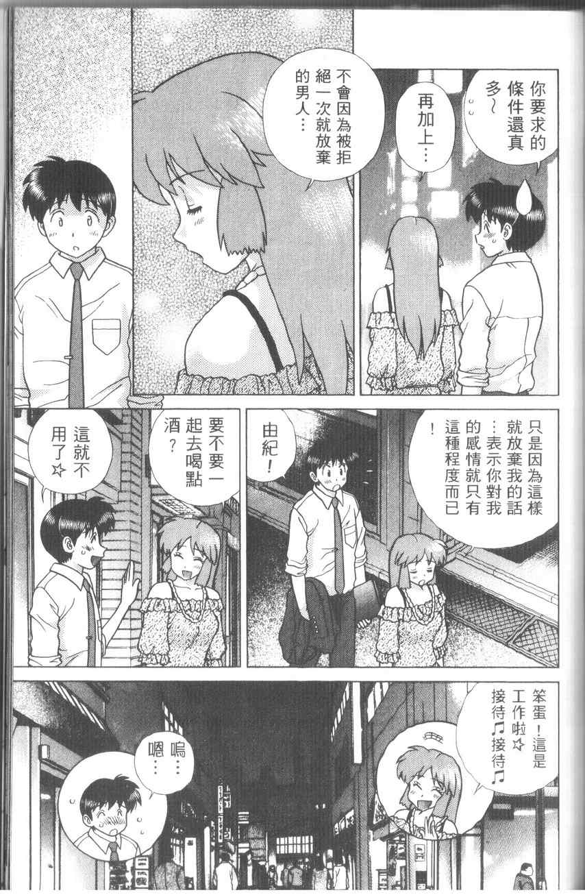 《夫妻成长日记》漫画最新章节第43卷免费下拉式在线观看章节第【175】张图片