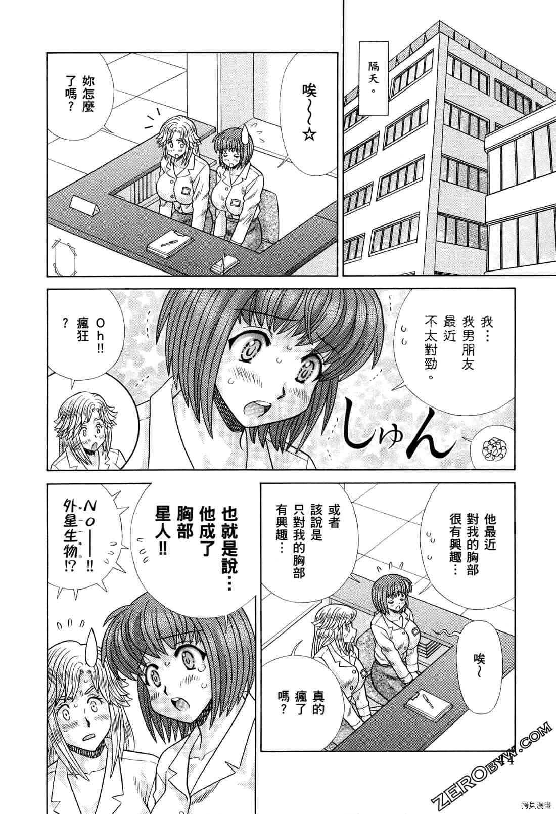 《夫妻成长日记》漫画最新章节第73卷免费下拉式在线观看章节第【138】张图片