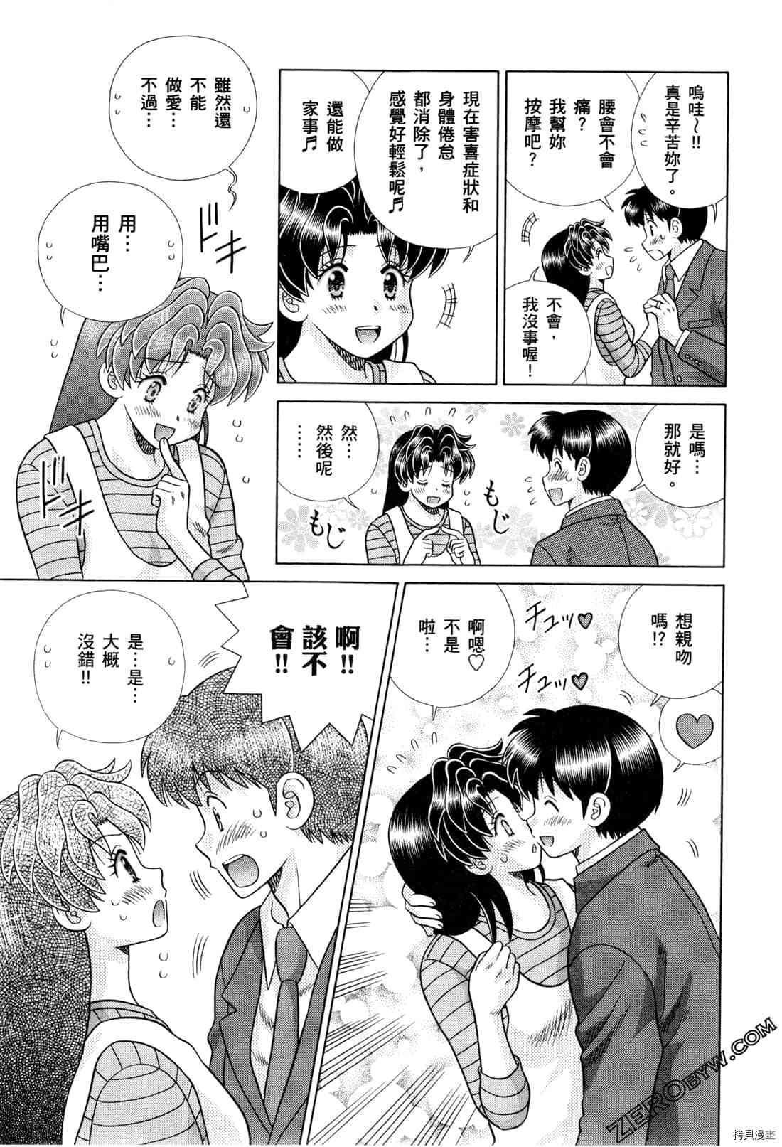 《夫妻成长日记》漫画最新章节第73卷免费下拉式在线观看章节第【53】张图片