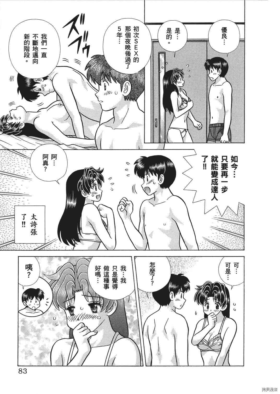 《夫妻成长日记》漫画最新章节第65卷免费下拉式在线观看章节第【166】张图片