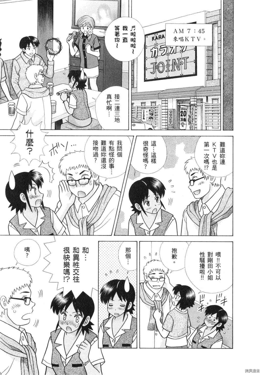 《夫妻成长日记》漫画最新章节第60卷免费下拉式在线观看章节第【30】张图片