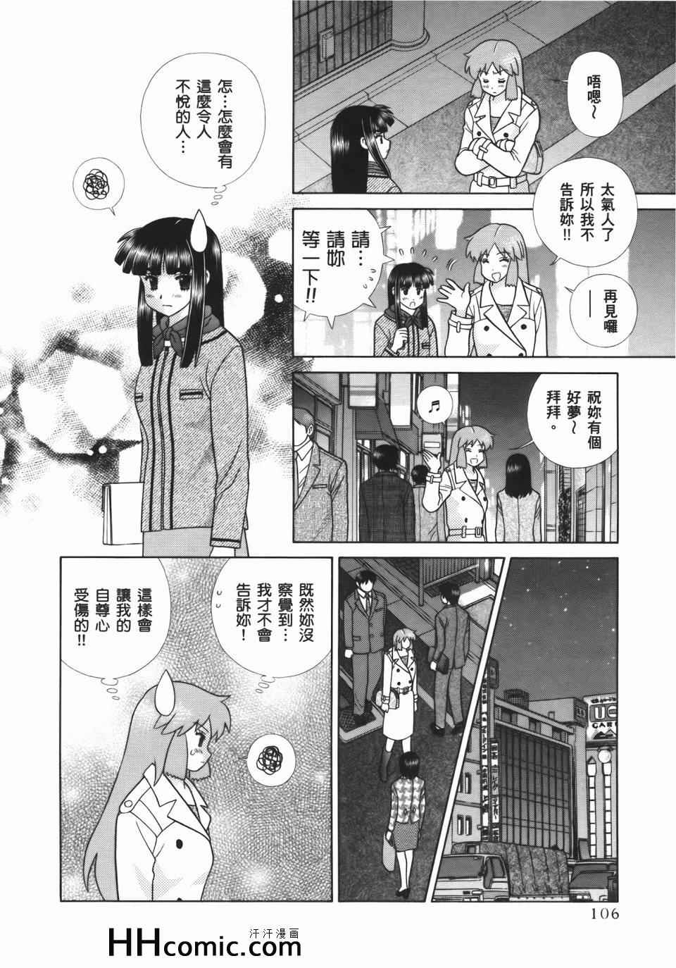 《夫妻成长日记》漫画最新章节第54卷免费下拉式在线观看章节第【110】张图片