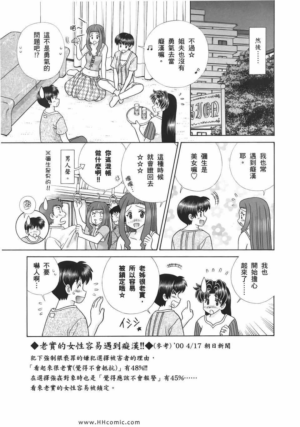 《夫妻成长日记》漫画最新章节第53卷免费下拉式在线观看章节第【71】张图片