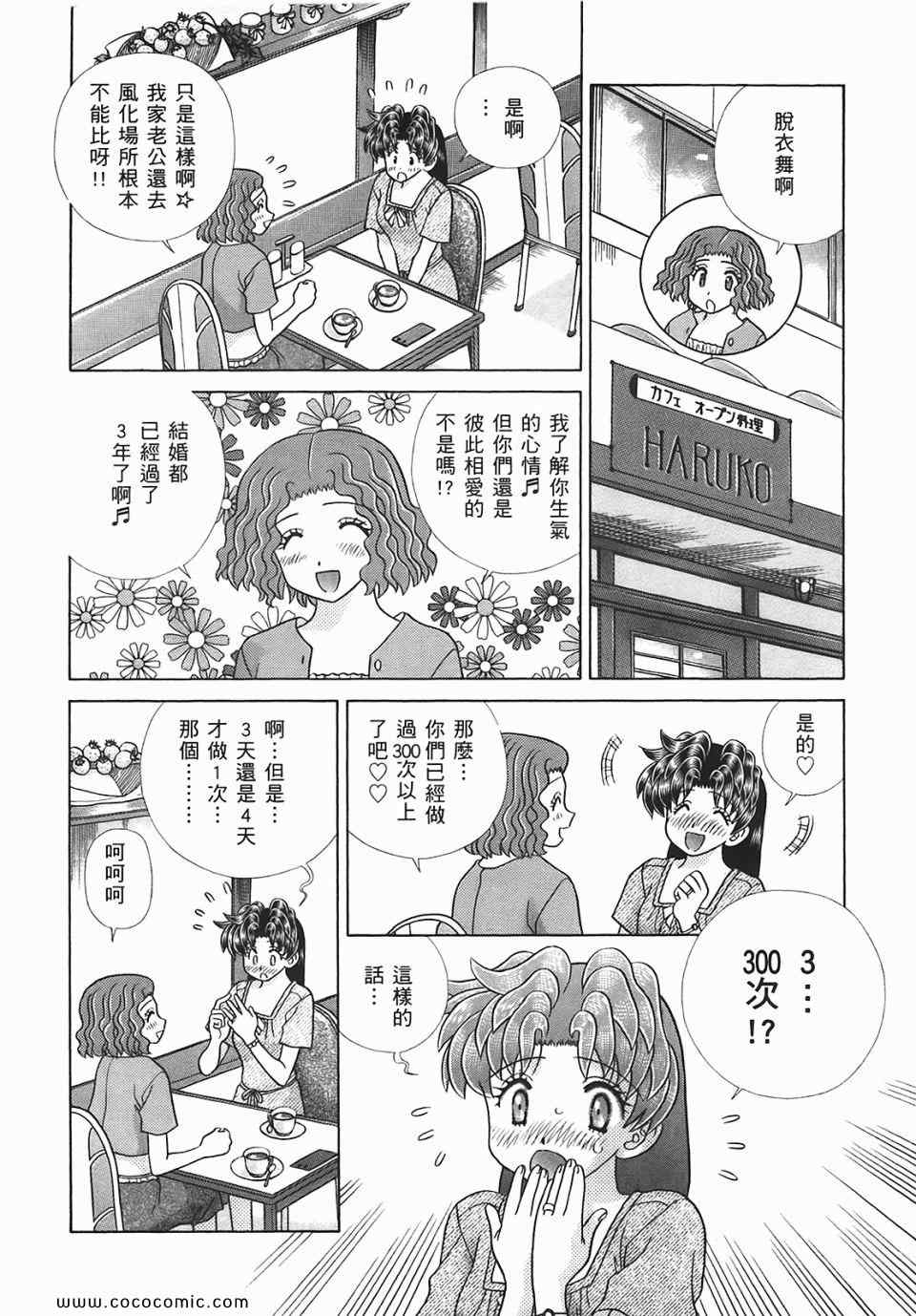 《夫妻成长日记》漫画最新章节第45卷免费下拉式在线观看章节第【29】张图片