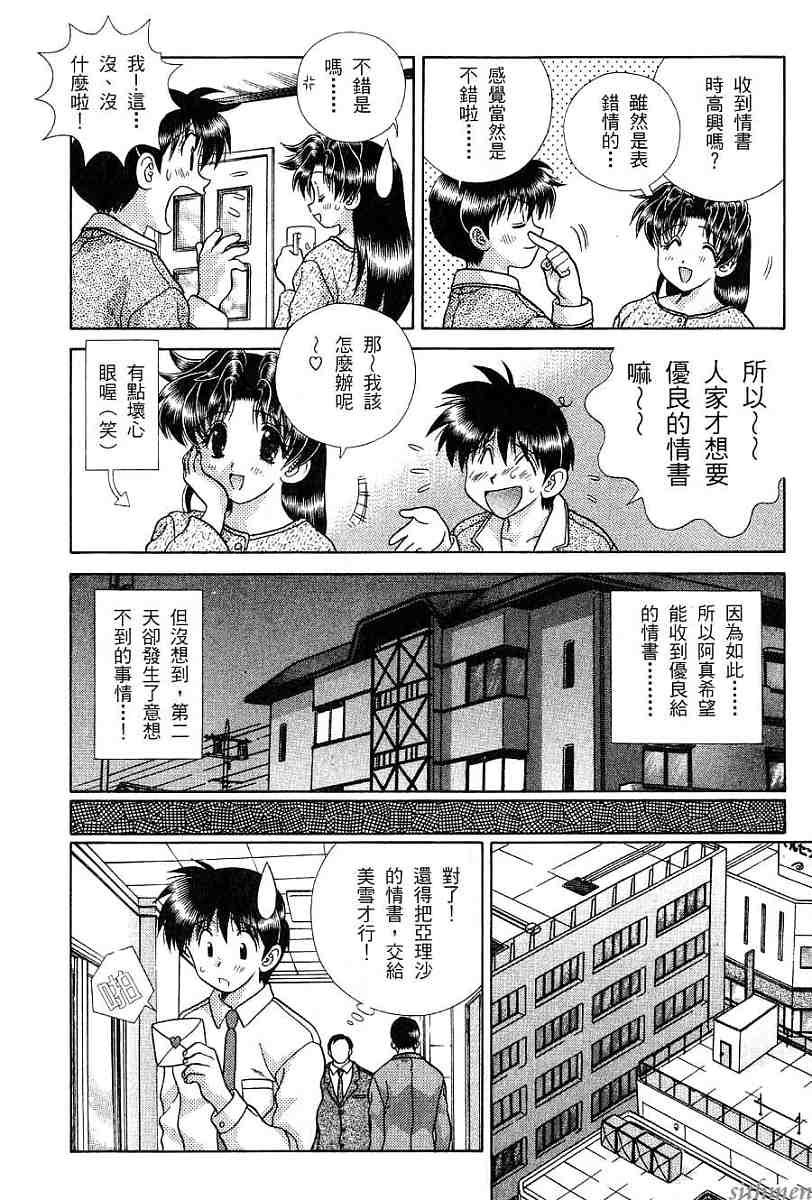 《夫妻成长日记》漫画最新章节第17卷免费下拉式在线观看章节第【84】张图片