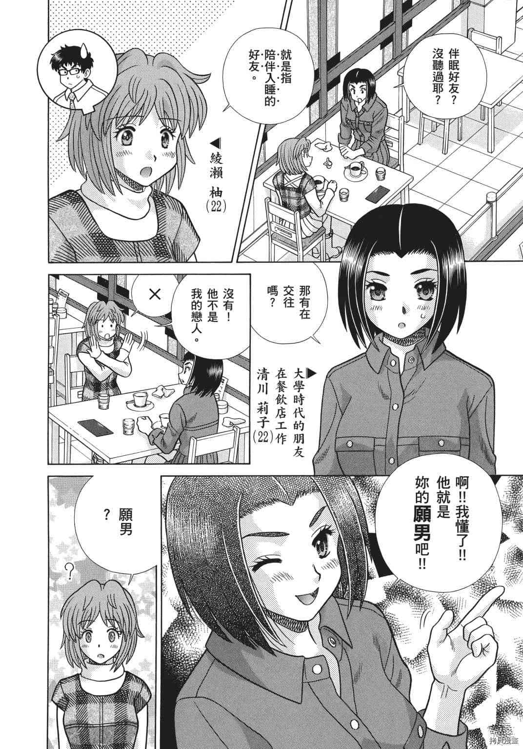 《夫妻成长日记》漫画最新章节第69卷免费下拉式在线观看章节第【22】张图片