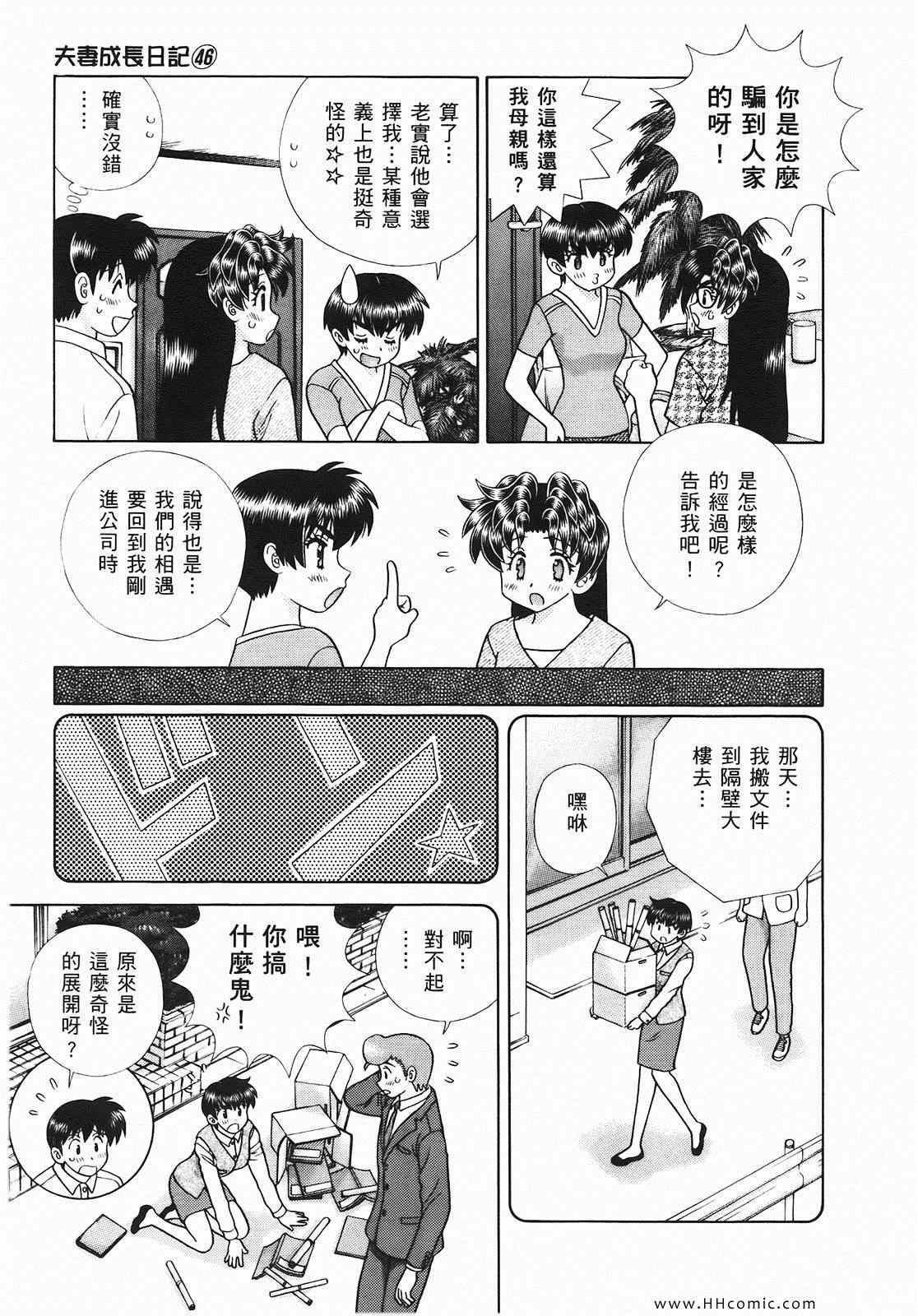 《夫妻成长日记》漫画最新章节第46卷免费下拉式在线观看章节第【76】张图片