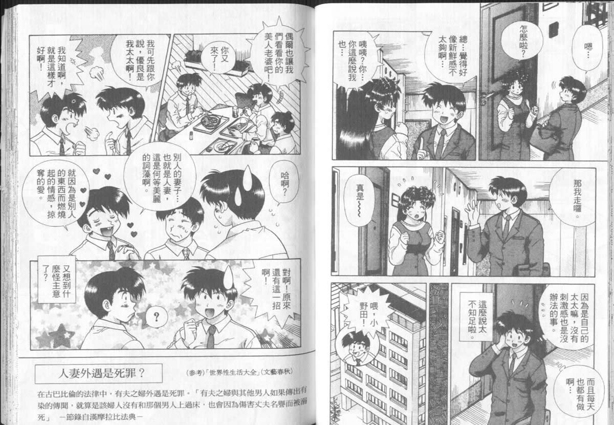 《夫妻成长日记》漫画最新章节第31卷免费下拉式在线观看章节第【44】张图片