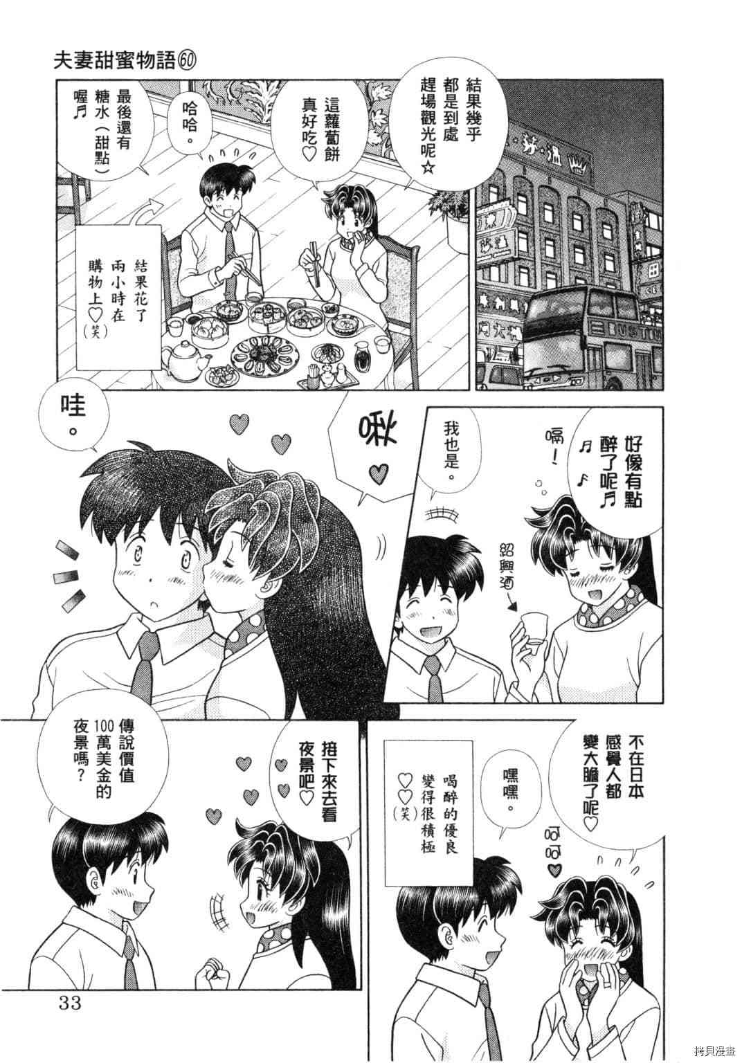 《夫妻成长日记》漫画最新章节第60卷免费下拉式在线观看章节第【111】张图片