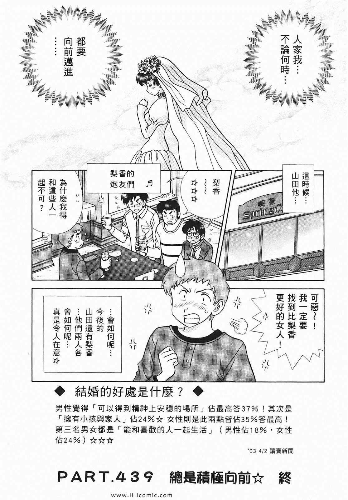 《夫妻成长日记》漫画最新章节第46卷免费下拉式在线观看章节第【91】张图片