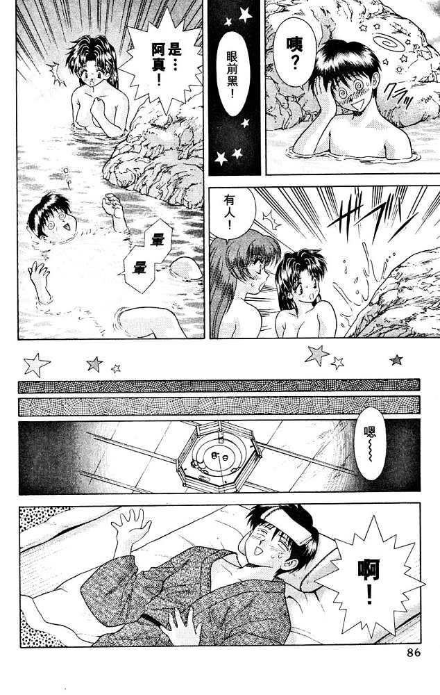 《夫妻成长日记》漫画最新章节第3卷免费下拉式在线观看章节第【88】张图片