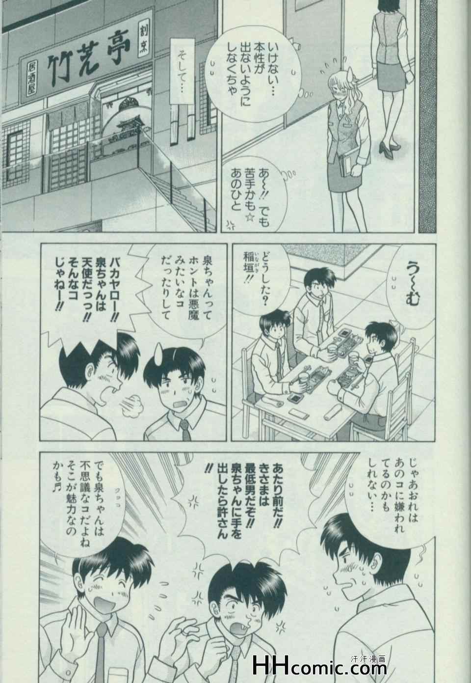 《夫妻成长日记》漫画最新章节第58卷免费下拉式在线观看章节第【140】张图片