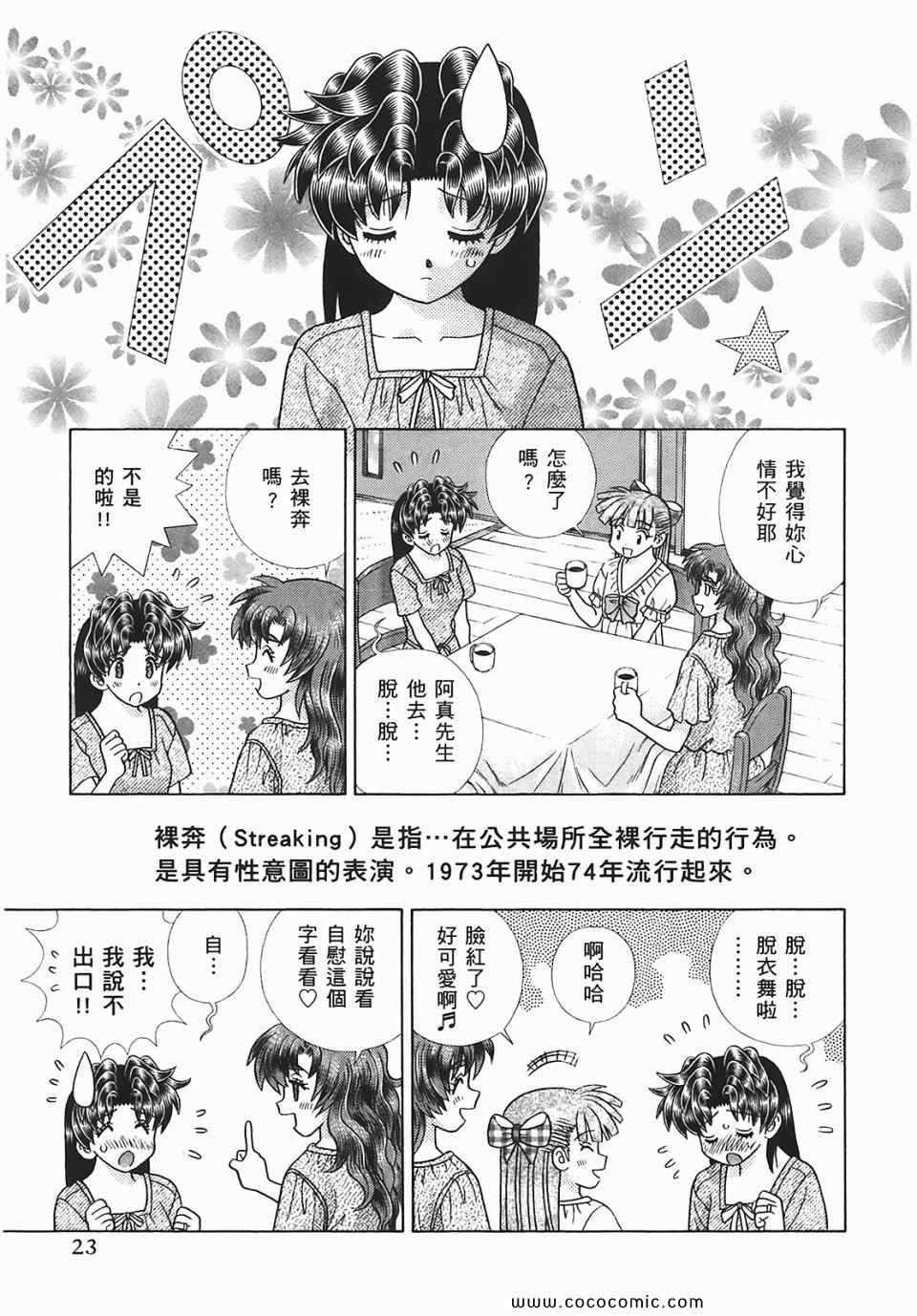 《夫妻成长日记》漫画最新章节第45卷免费下拉式在线观看章节第【24】张图片