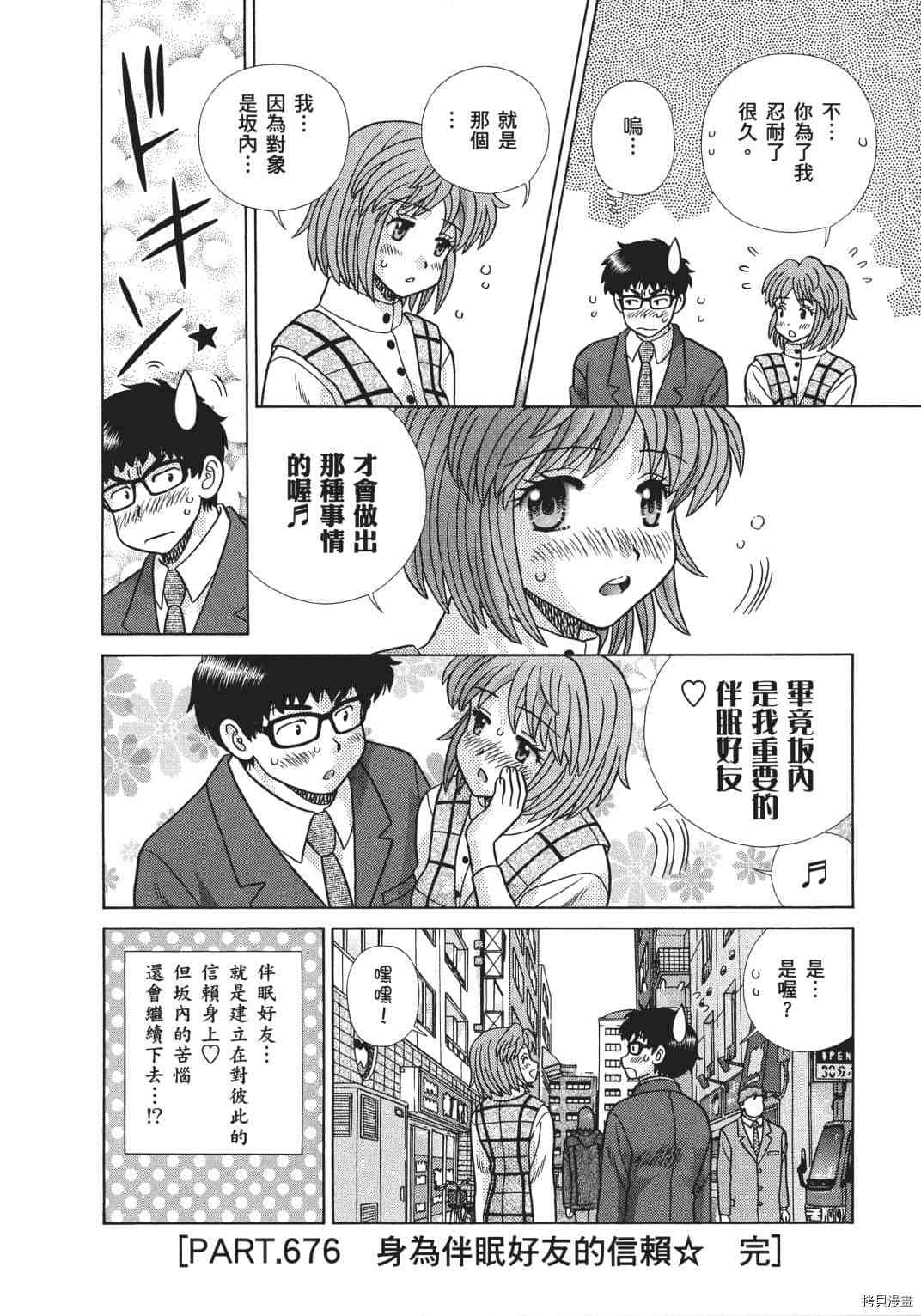 《夫妻成长日记》漫画最新章节第70卷免费下拉式在线观看章节第【137】张图片