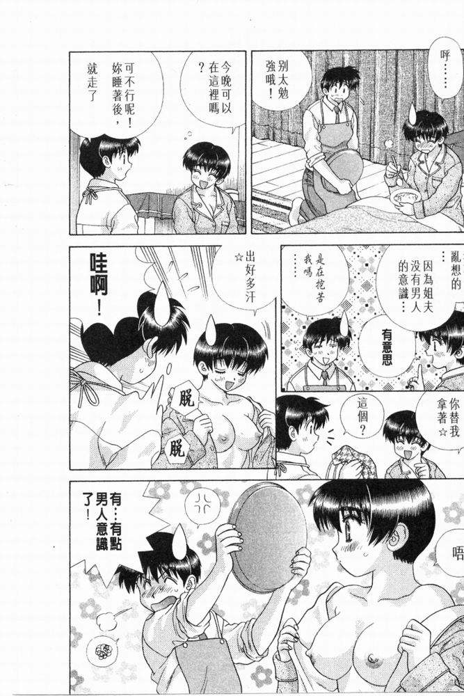 《夫妻成长日记》漫画最新章节第20卷免费下拉式在线观看章节第【141】张图片