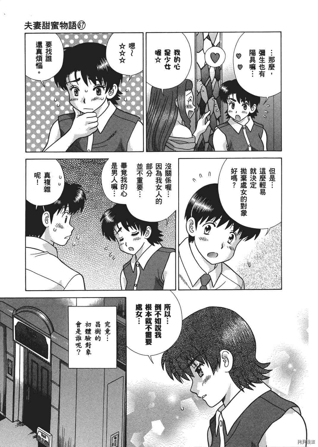 《夫妻成长日记》漫画最新章节第67卷免费下拉式在线观看章节第【116】张图片