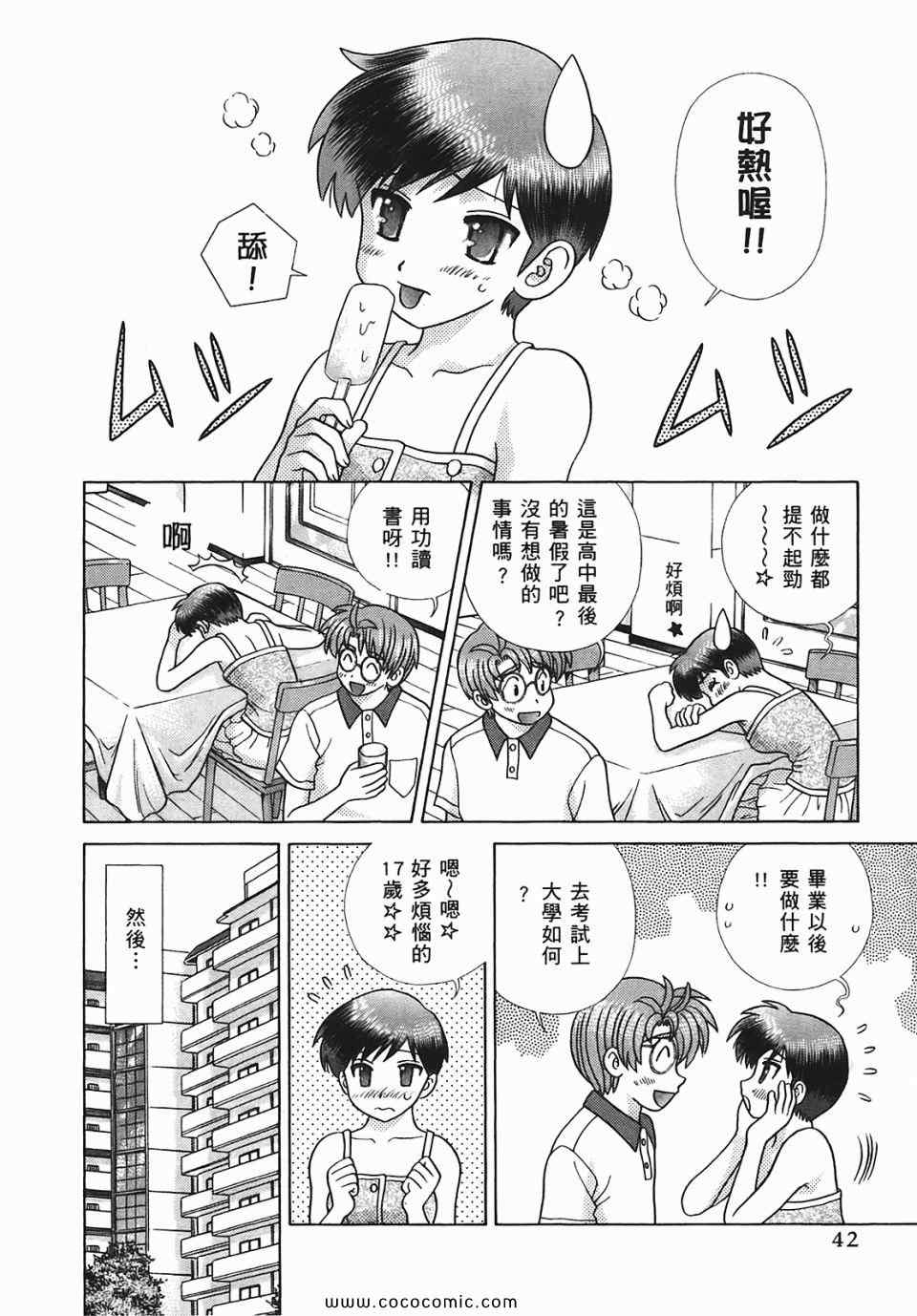 《夫妻成长日记》漫画最新章节第45卷免费下拉式在线观看章节第【43】张图片