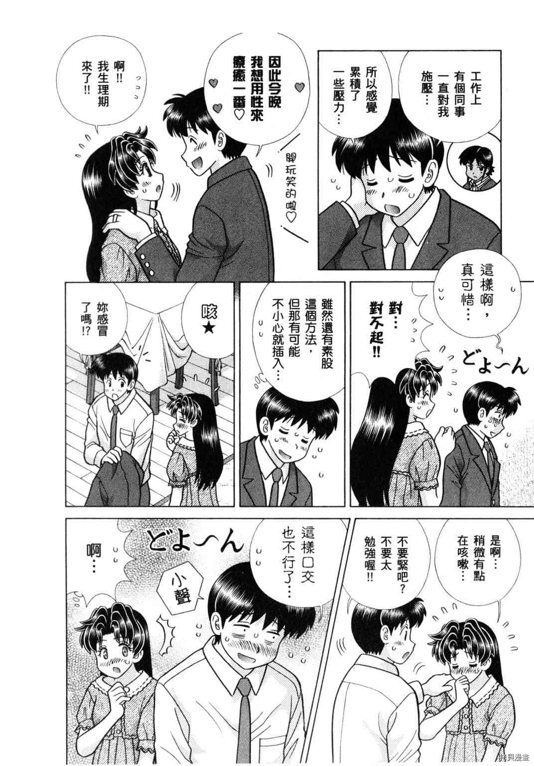 《夫妻成长日记》漫画最新章节第61卷免费下拉式在线观看章节第【69】张图片