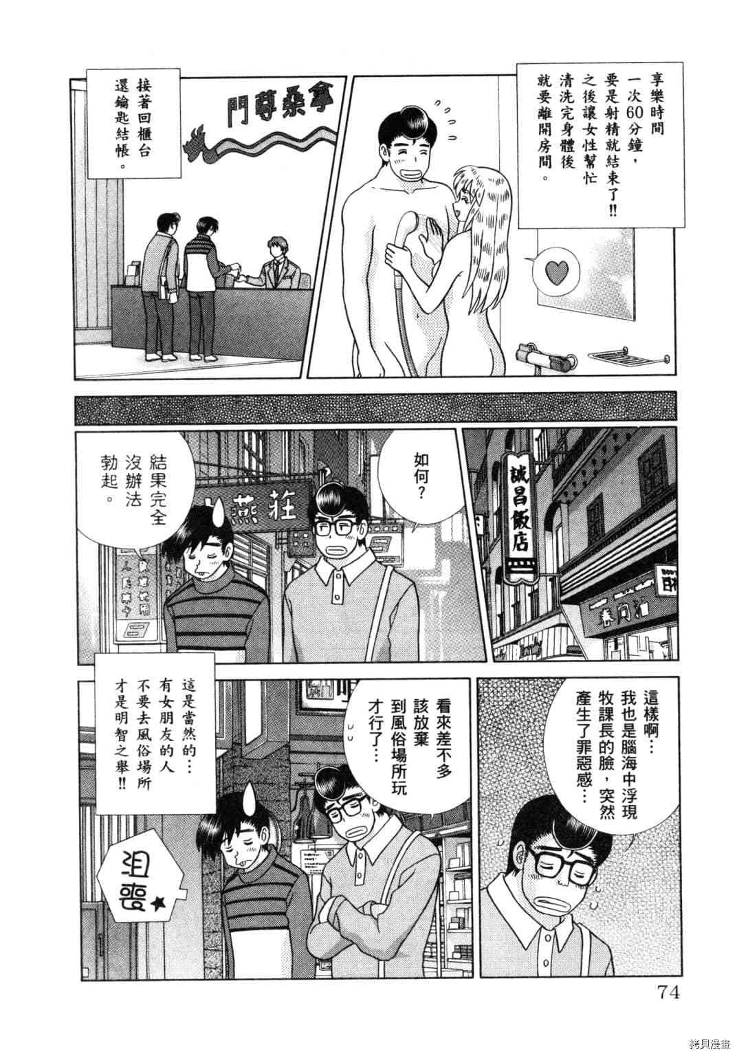 《夫妻成长日记》漫画最新章节第60卷免费下拉式在线观看章节第【152】张图片