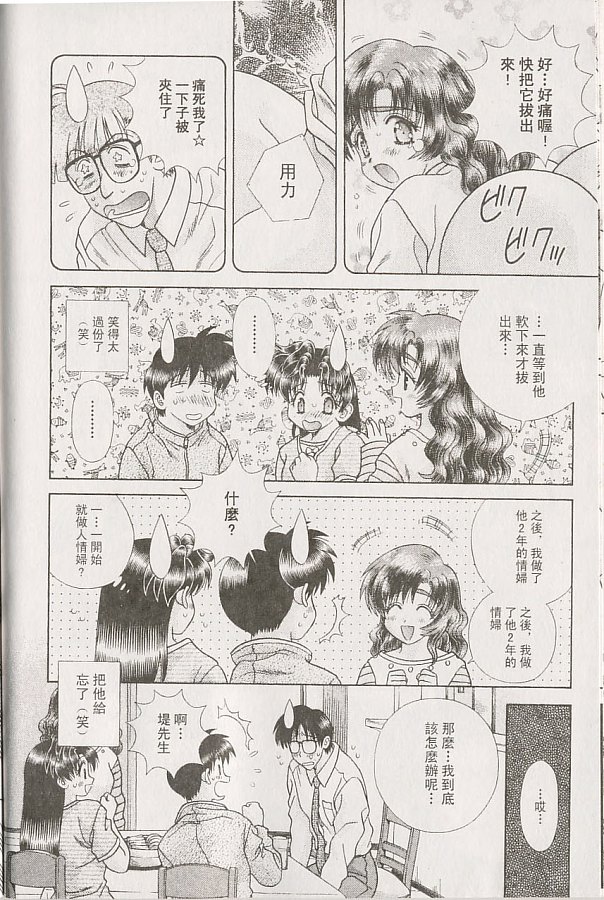 《夫妻成长日记》漫画最新章节第22卷免费下拉式在线观看章节第【85】张图片