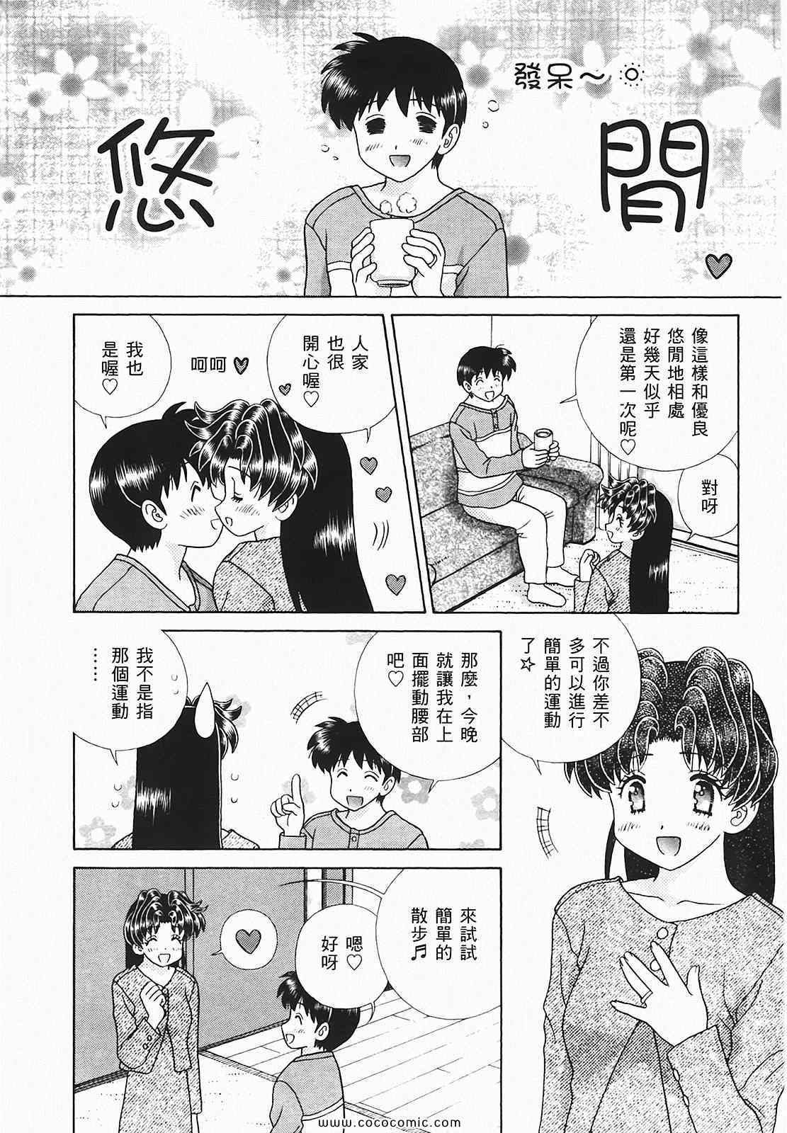 《夫妻成长日记》漫画最新章节第48卷免费下拉式在线观看章节第【43】张图片