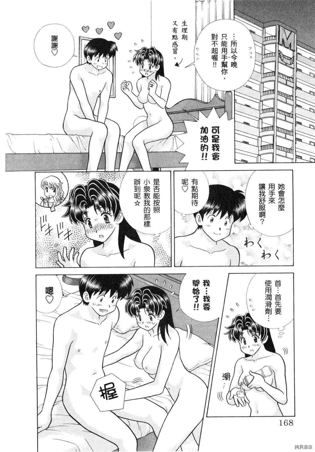 《夫妻成长日记》漫画最新章节第61卷免费下拉式在线观看章节第【86】张图片