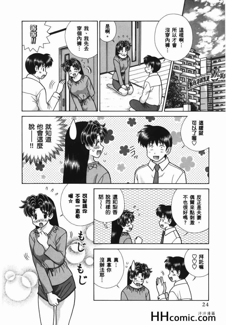 《夫妻成长日记》漫画最新章节第56卷免费下拉式在线观看章节第【28】张图片