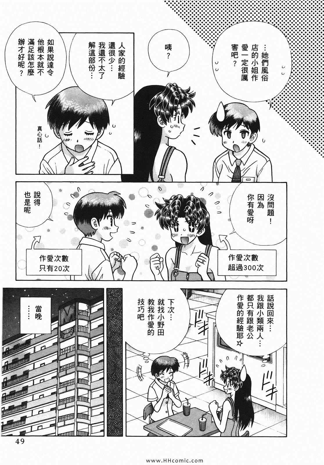 《夫妻成长日记》漫画最新章节第46卷免费下拉式在线观看章节第【50】张图片