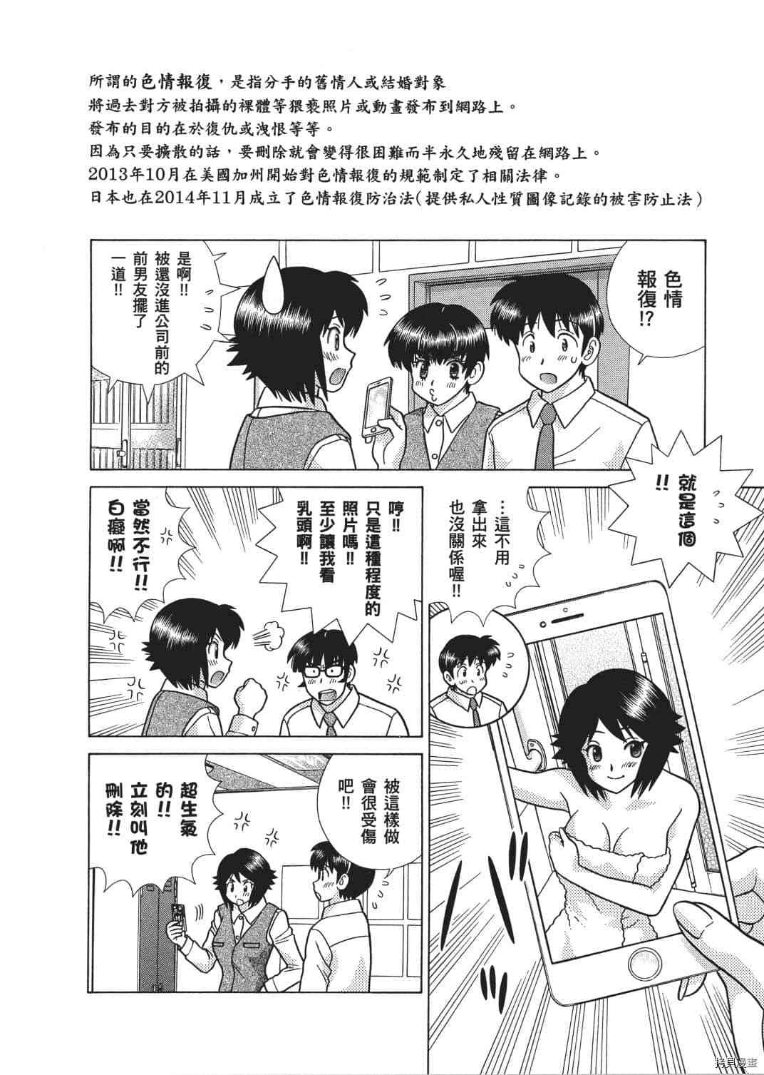 《夫妻成长日记》漫画最新章节第66卷免费下拉式在线观看章节第【12】张图片