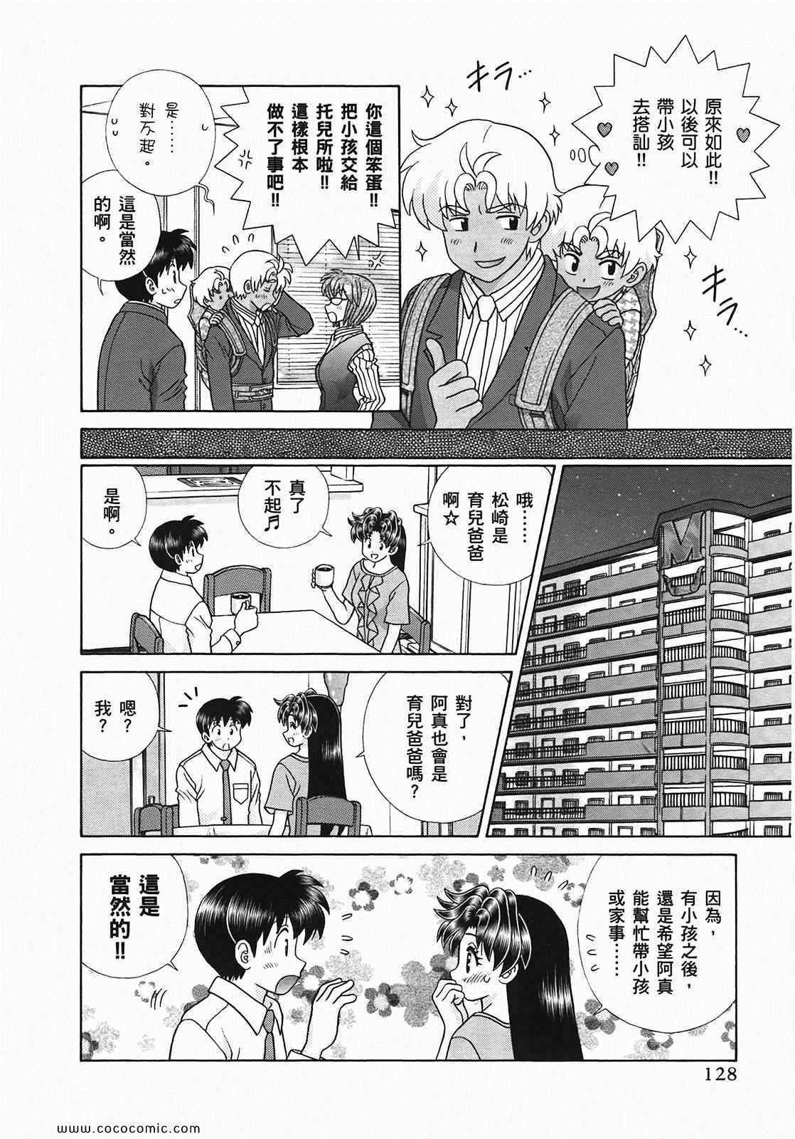 《夫妻成长日记》漫画最新章节第49卷免费下拉式在线观看章节第【130】张图片