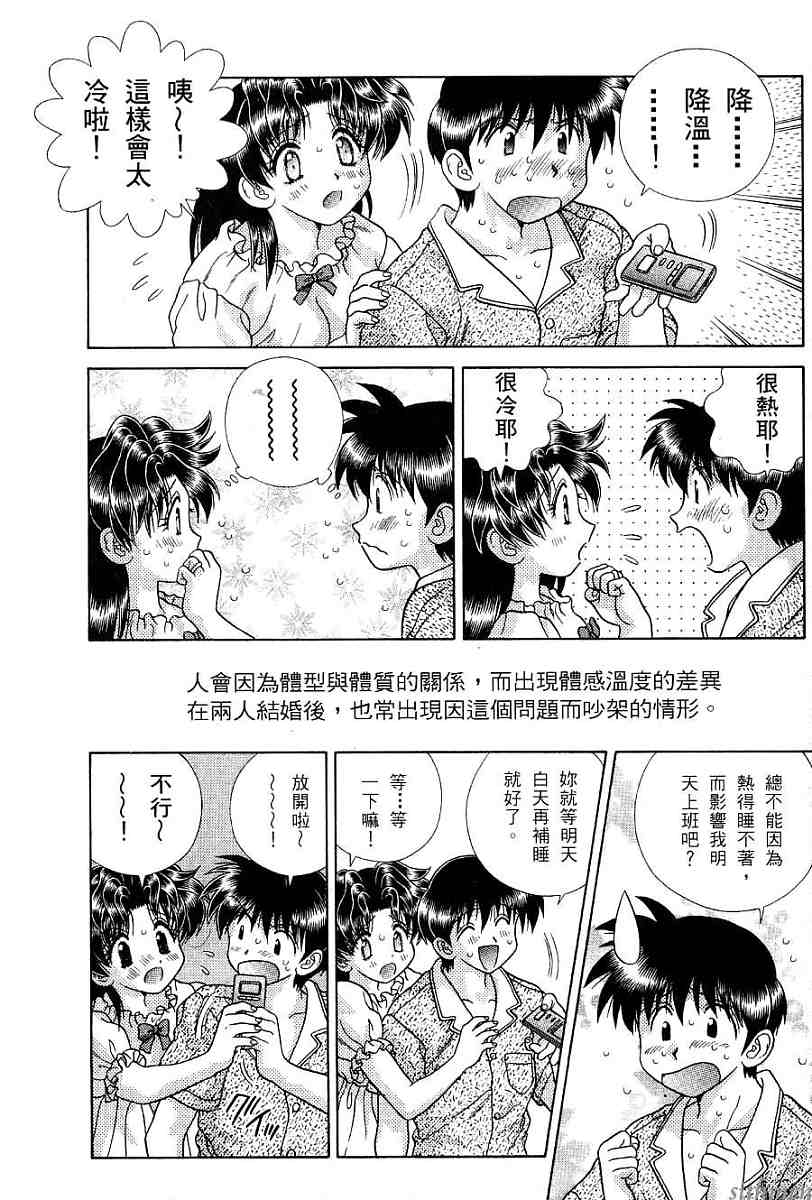 《夫妻成长日记》漫画最新章节第17卷免费下拉式在线观看章节第【8】张图片